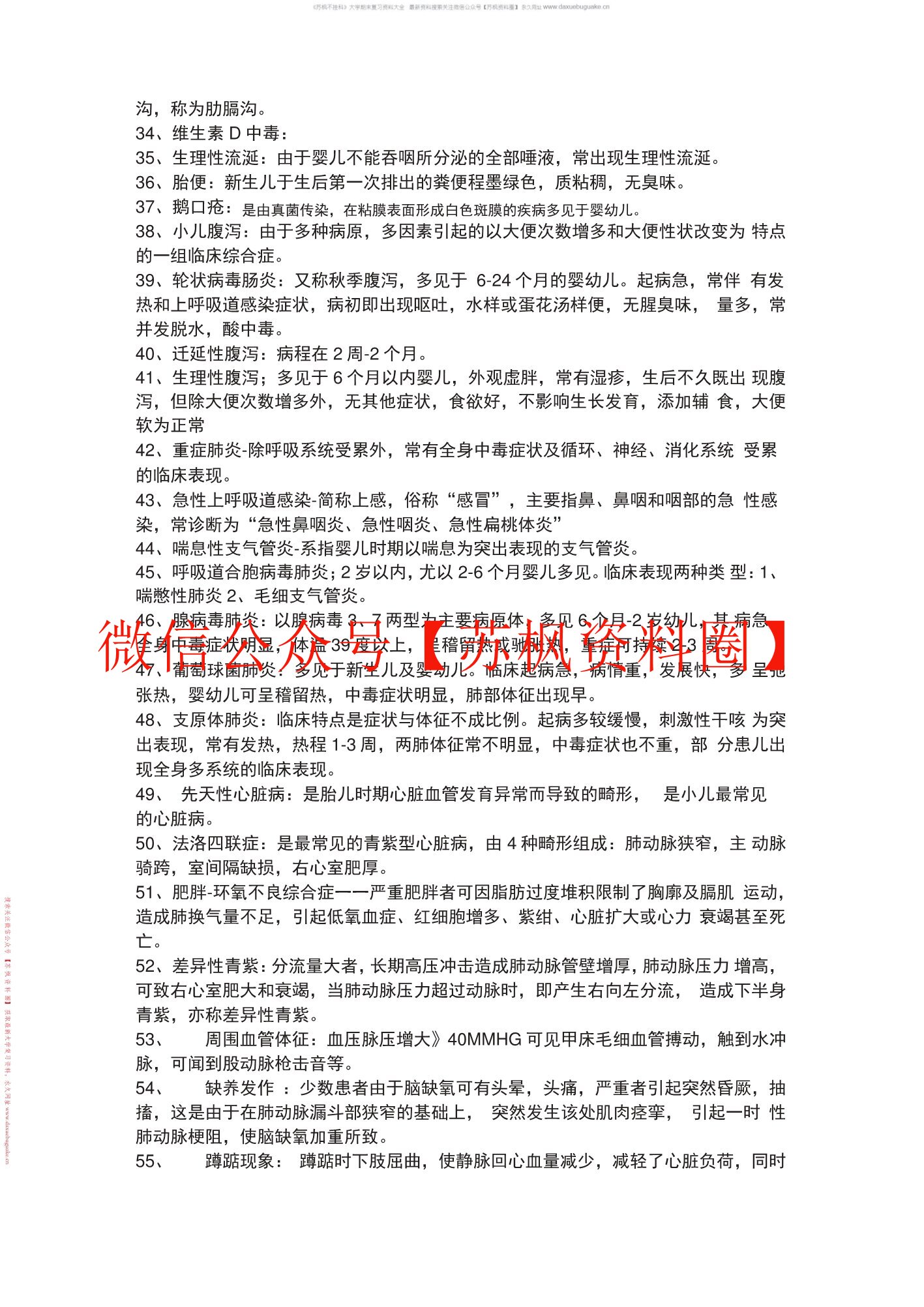 儿科护理学